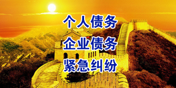 葫芦岛要账公司